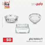 Raneen Egypt offers from 17 to 18 March 2026 The 50 EGP Offer