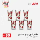 Raneen Egypt offers from 17 to 18 March 2026 The 50 EGP Offer