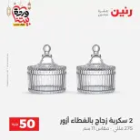 Raneen Egypt offers from 17 to 18 March 2026 The 50 EGP Offer