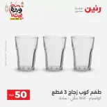 Raneen Egypt offers from 17 to 18 March 2026 The 50 EGP Offer
