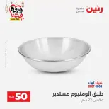Raneen Egypt offers from 17 to 18 March 2026 The 50 EGP Offer