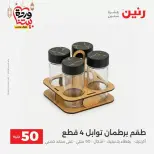 Raneen Egypt offers from 17 to 18 March 2026 The 50 EGP Offer