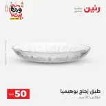 Raneen Egypt offers from 17 to 18 March 2026 The 50 EGP Offer
