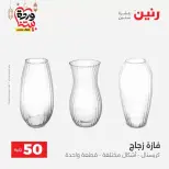 Raneen Egypt offers from 17 to 18 March 2026 The 50 EGP Offer