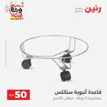 Raneen Egypt offers from 17 to 18 March 2026 The 50 EGP Offer