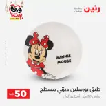 Raneen Egypt offers from 17 to 18 March 2026 The 50 EGP Offer