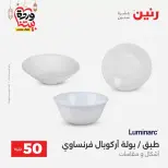 Raneen Egypt offers from 17 to 18 March 2026 The 50 EGP Offer