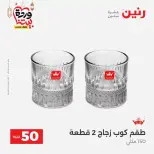 Raneen Egypt offers from 17 to 18 March 2026 The 50 EGP Offer