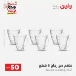 Raneen Egypt offers from 17 to 18 March 2026 The 50 EGP Offer