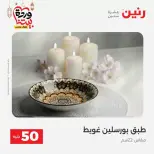 Raneen Egypt offers from 17 to 18 March 2026 The 50 EGP Offer