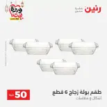 Raneen Egypt offers from 17 to 18 March 2026 The 50 EGP Offer