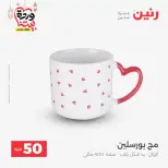 Raneen Egypt offers from 17 to 18 March 2026 The 50 EGP Offer