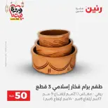 Raneen Egypt offers from 17 to 18 March 2026 The 50 EGP Offer