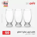 Raneen Egypt offers from 17 to 18 March 2026 The 50 EGP Offer