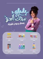 Pickmart offers in Hdayq Alahram from 14 to 20 March 2026 Eid Offers