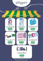 Pickmart offers in Hdayq Alahram from 14 to 20 March 2026 Eid Offers