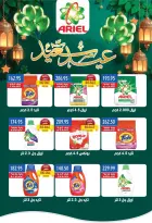 Bashaer Hypermarket Egypt offers from 7 to 31 March 2026 Eid Offers