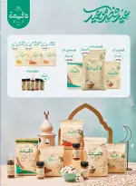 Bashaer Hypermarket Egypt offers from 7 to 31 March 2026 Eid Offers