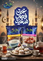 Bashaer Hypermarket Egypt offers from 7 to 31 March 2026 Eid Offers