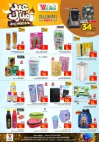 Offres Hypermarché Al Wafa Riyadh, Al Kharj de 16 à 24 mars 2026 Offres de l'Aïd Moubarak