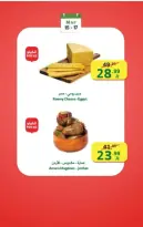 Offres Marché d'Al Rayah Arabie Saoudite de 15 à 17 mars 2026 Offres du week-end