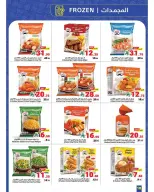 Offres Matajer Arabie Saoudite de 15 à 28 mars 2026 Offres de l'Aïd Moubarak