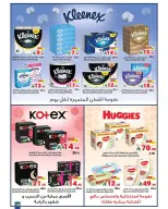 Offres Matajer Arabie Saoudite de 15 à 28 mars 2026 Offres de l'Aïd Moubarak