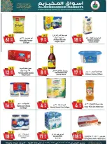 Offres Marchés d'Al Mukhaizeem Dammam de 15 à 20 mars 2026 Offres de l'Aïd Moubarak