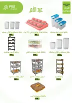 عروض أسواق العثيم مصر من ١٦ حتى ٢٨ مارس ٢٠٢٦ عيد فطر سعيد