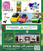 عروض مركز العامرى عمان من ١٦ حتى ٢٨ مارس ٢٠٢٦ عروض عيد مبارك