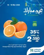 Ofertas de HyperMax Oman de 16 a 18 marzo 2026 Ofertas de súper promoción