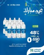 Ofertas de HyperMax Oman de 16 a 18 marzo 2026 Ofertas de súper promoción