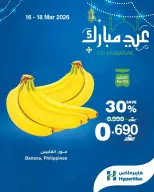 Ofertas de HyperMax Oman de 16 a 18 marzo 2026 Ofertas de súper promoción