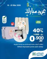 Offres HyperMax Oman de 16 à 25 mars 2026 Offres de l'Aïd Moubarak
