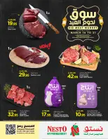 عروض نستو السعودية من ١٦ حتى ٢١ مارس ٢٠٢٦ عروض سوق اللحوم - صفحة 2