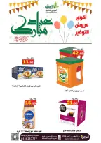 Al Aqial markets offers in Dammam from 16 March to 1 April 2026 Eid Mubarak Offers
