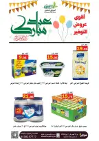 Al Aqial markets offers in Dammam from 16 March to 1 April 2026 Eid Mubarak Offers