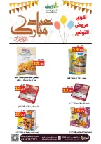 Al Aqial markets offers in Dammam from 16 March to 1 April 2026 Eid Mubarak Offers
