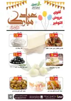 Al Aqial markets offers in Dammam from 16 March to 1 April 2026 Eid Mubarak Offers