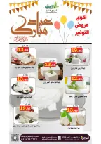 Al Aqial markets offers in Dammam from 16 March to 1 April 2026 Eid Mubarak Offers