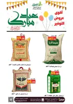 Al Aqial markets offers in Dammam from 16 March to 1 April 2026 Eid Mubarak Offers