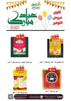 Al Aqial markets offers in Dammam from 16 March to 1 April 2026 Eid Mubarak Offers