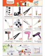 عروض أسواق رامز عمان من ١٦ حتى ٢٦ مارس ٢٠٢٦ عروض العيد فرحة