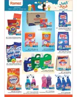 عروض أسواق رامز عمان من ١٦ حتى ٢٦ مارس ٢٠٢٦ عروض العيد فرحة