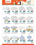 عروض أسواق رامز عمان من ١٦ حتى ٢٦ مارس ٢٠٢٦ عروض العيد فرحة