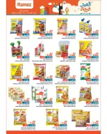 عروض أسواق رامز عمان من ١٦ حتى ٢٦ مارس ٢٠٢٦ عروض العيد فرحة