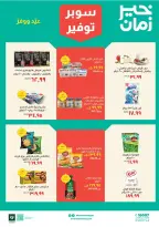 عروض خير زمان مصر من ١٦ حتى ٣١ مارس ٢٠٢٦ عروض سوبر توفير