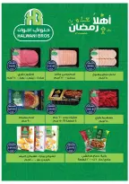 Ofertas de Tiendas Oscar Egipto de 16 a 22 marzo 2026 Ofertas Eid Mubarak