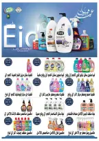 Ofertas de Tiendas Oscar Egipto de 16 a 22 marzo 2026 Ofertas Eid Mubarak