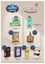 Ofertas de Tiendas Oscar Egipto de 16 a 22 marzo 2026 Ofertas Eid Mubarak